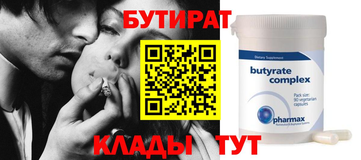 Дзержинск  Бутират оксибутират  Вход с VPN 