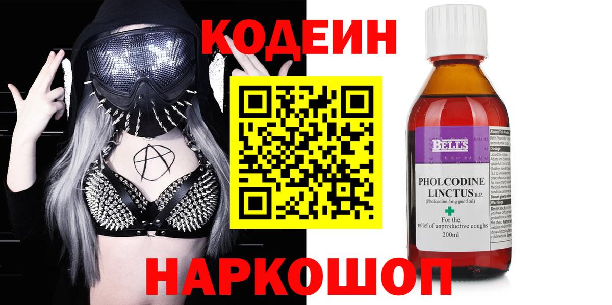 Дзержинск  Кодеин Purple Drank  Вход с VPN 