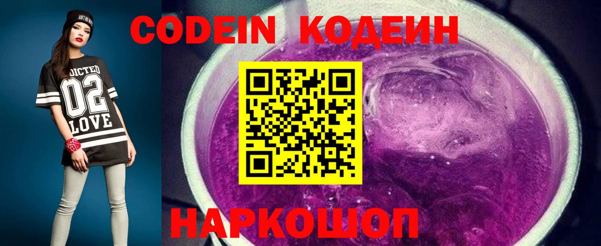 Кодеиновый сироп Lean Purple Drank Дзержинск