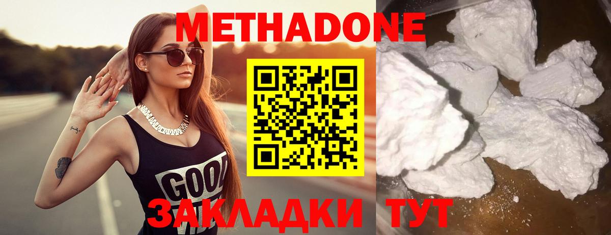 Метадон мёд Дзержинск